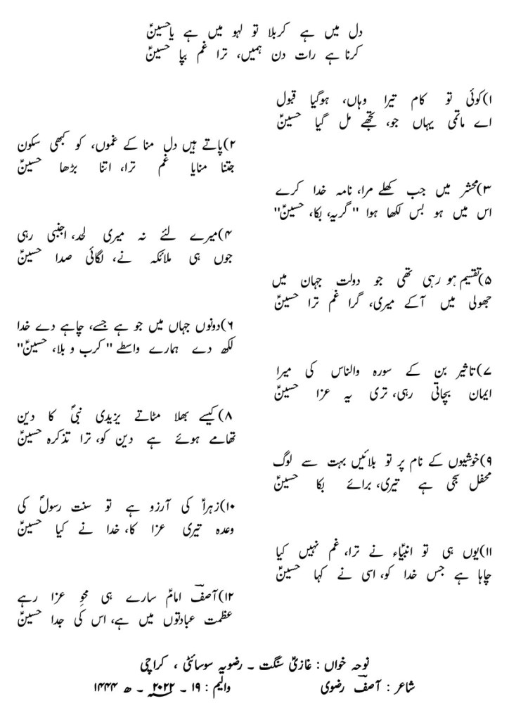 Dil mein hai karbala